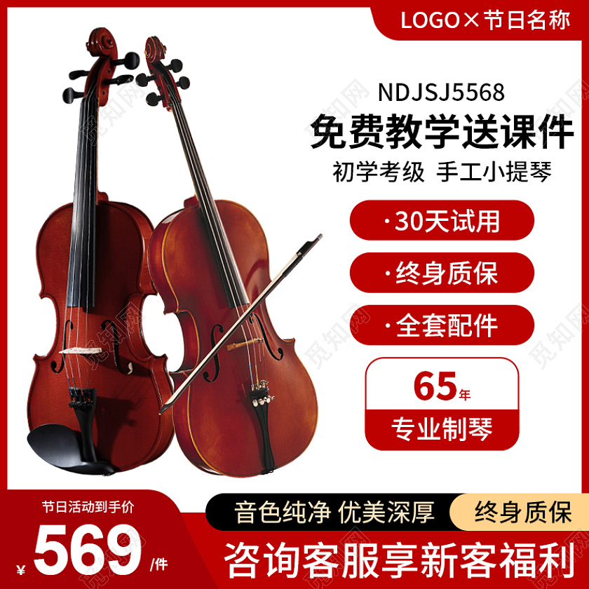 红色小提琴主图直通车