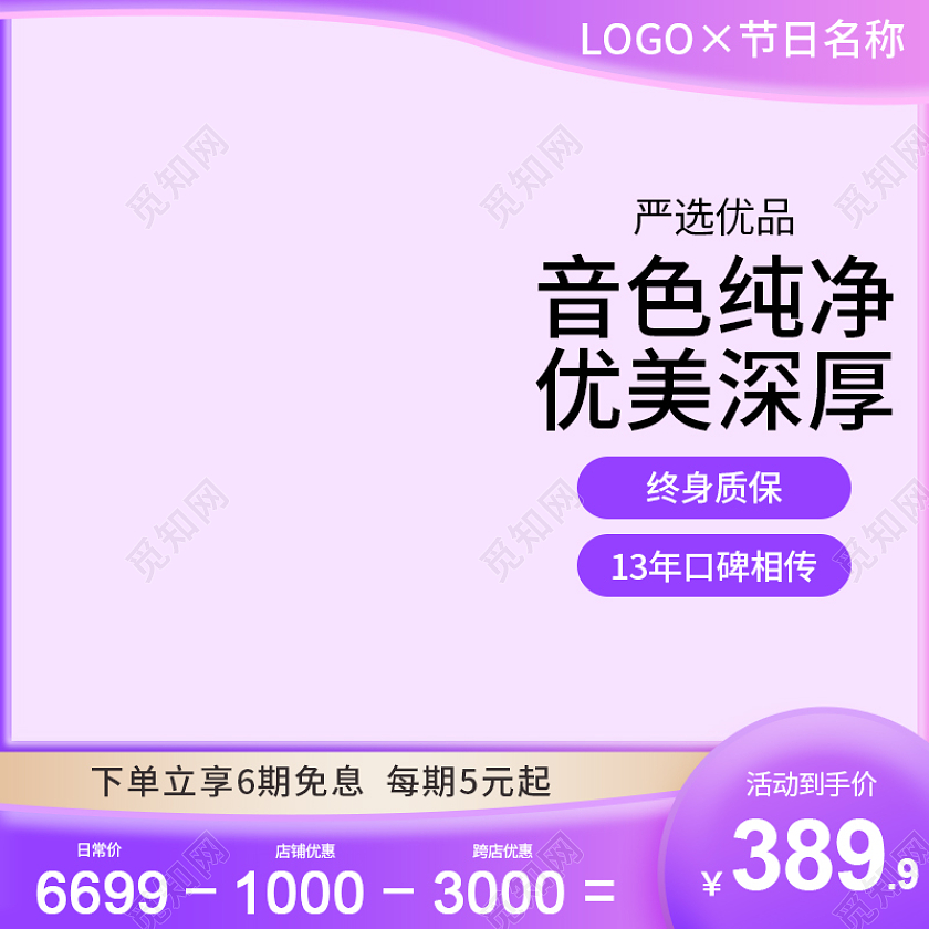 粉紫渐变小提琴主图直通车