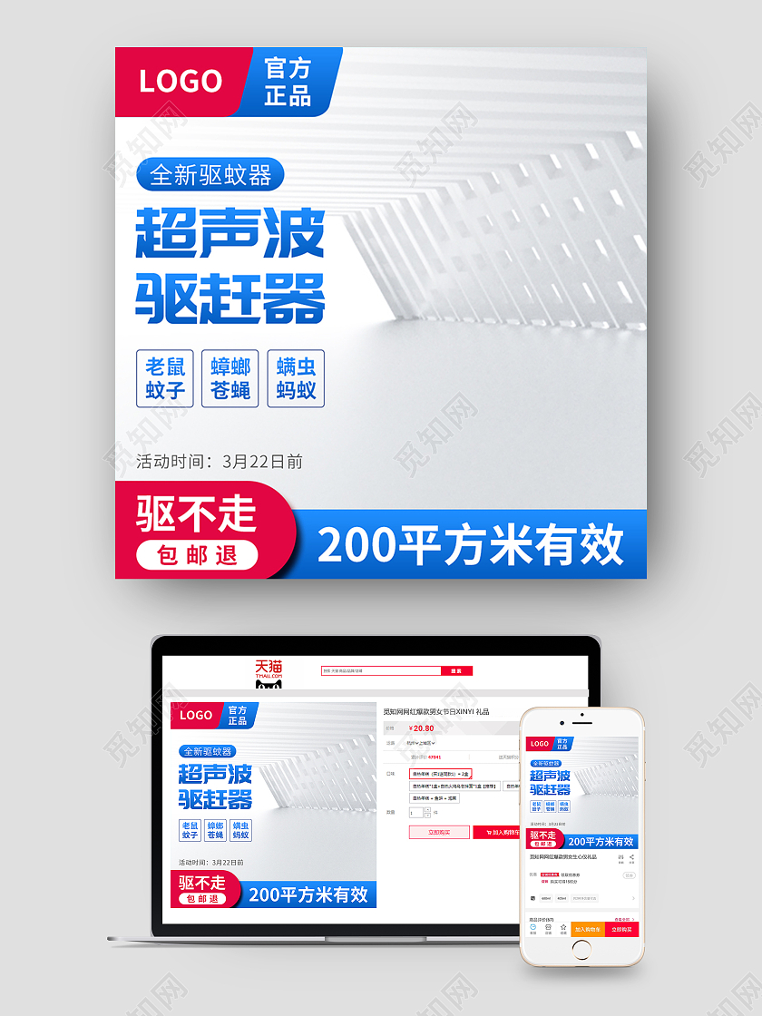 电商蓝色驱蚊器模板主图洗护用品
