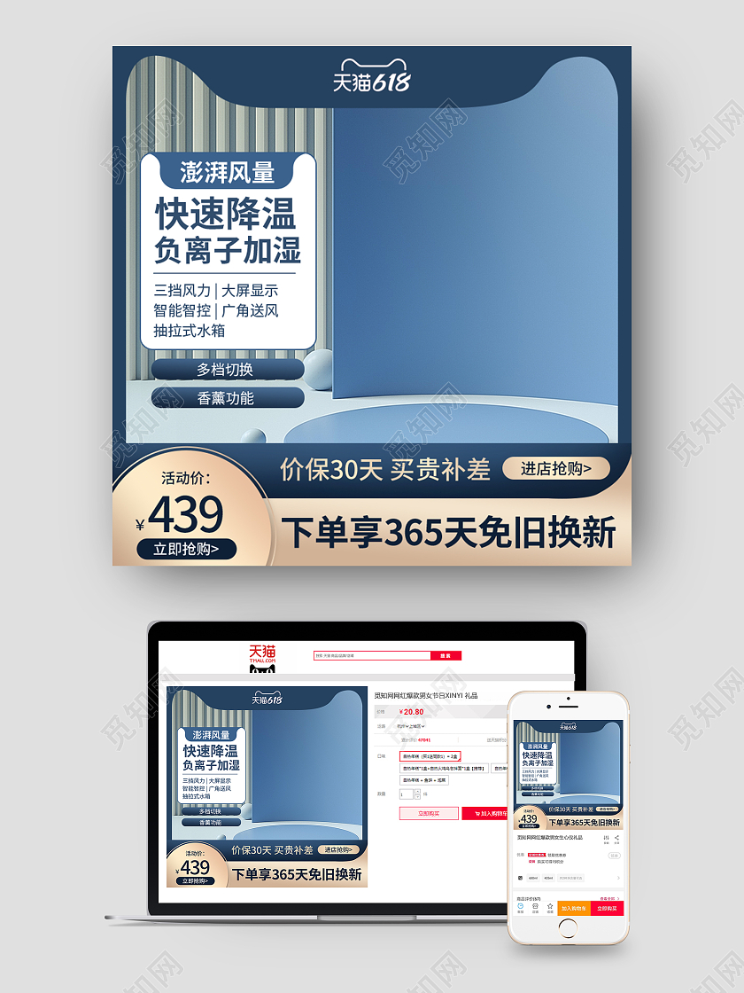蓝色系空调扇主图618活动电器主图
