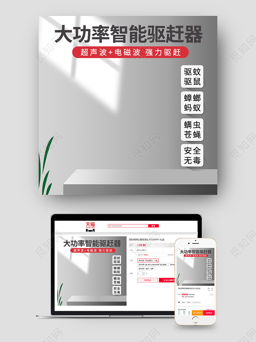 电商白色简约清新驱蚊器模板主图洗护用品
