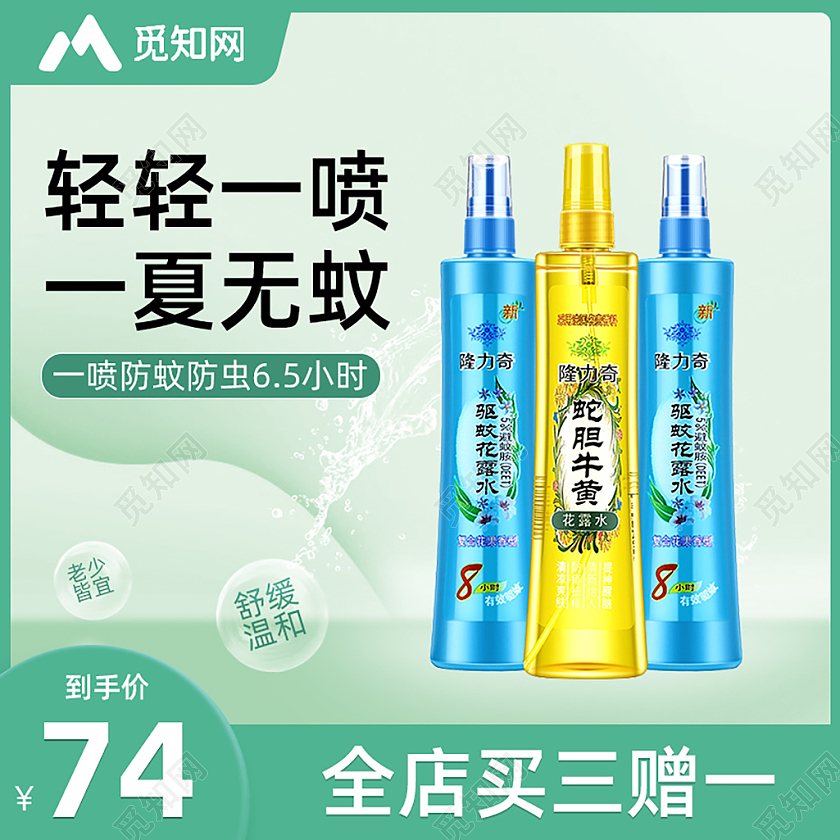洗护用品驱蚊水主图直通车母婴主图