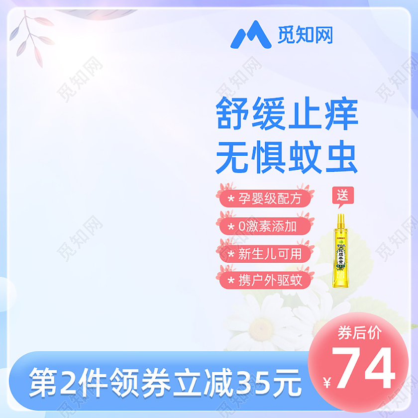 洗护用品驱蚊水主图蓝色母婴主图