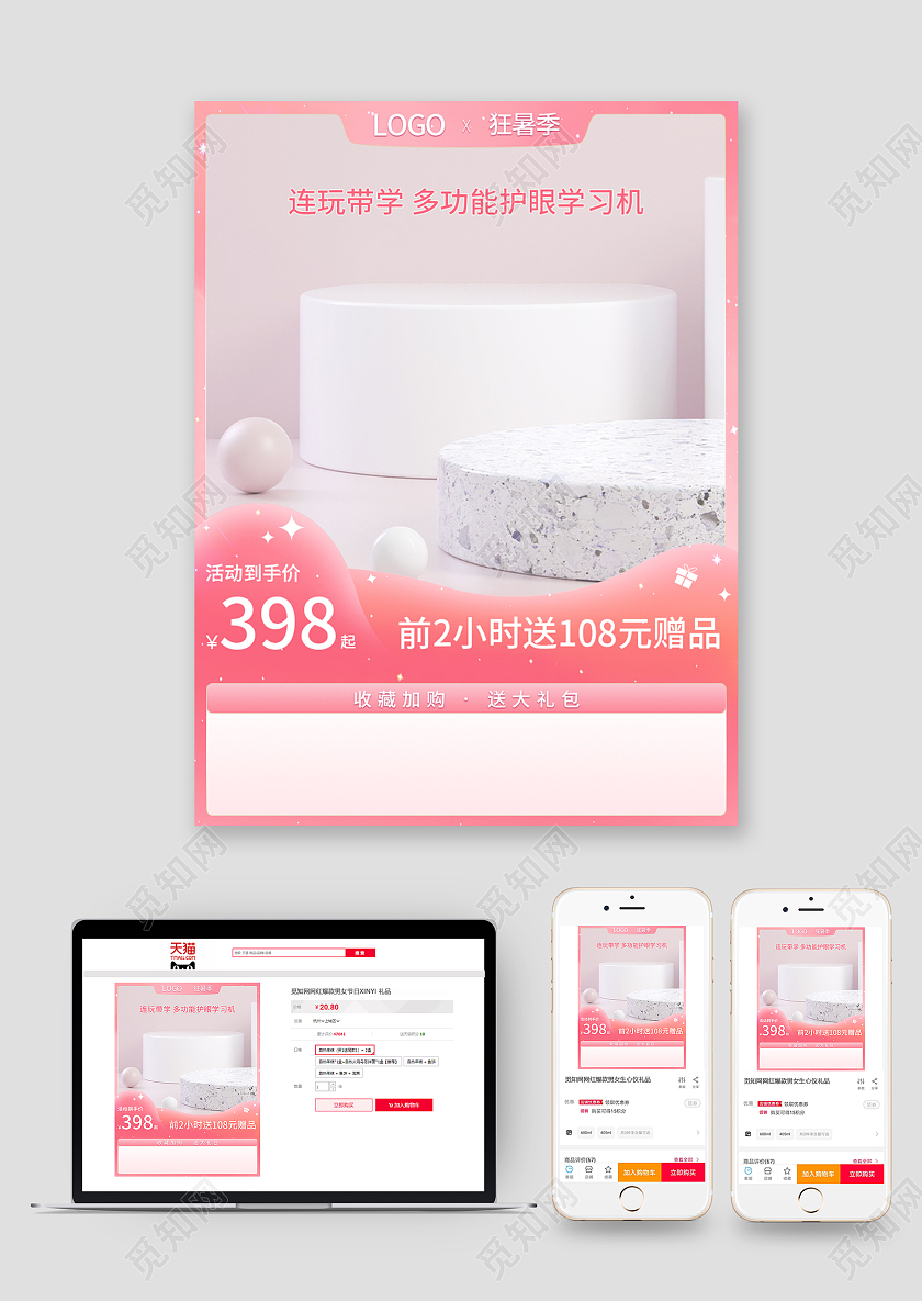 粉色电商主图促销直通车渐变小清新主图玩具主图