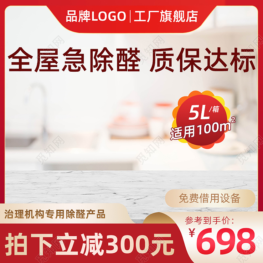 红色甲醛检测主图直通车电商淘宝天猫京东洗护用品