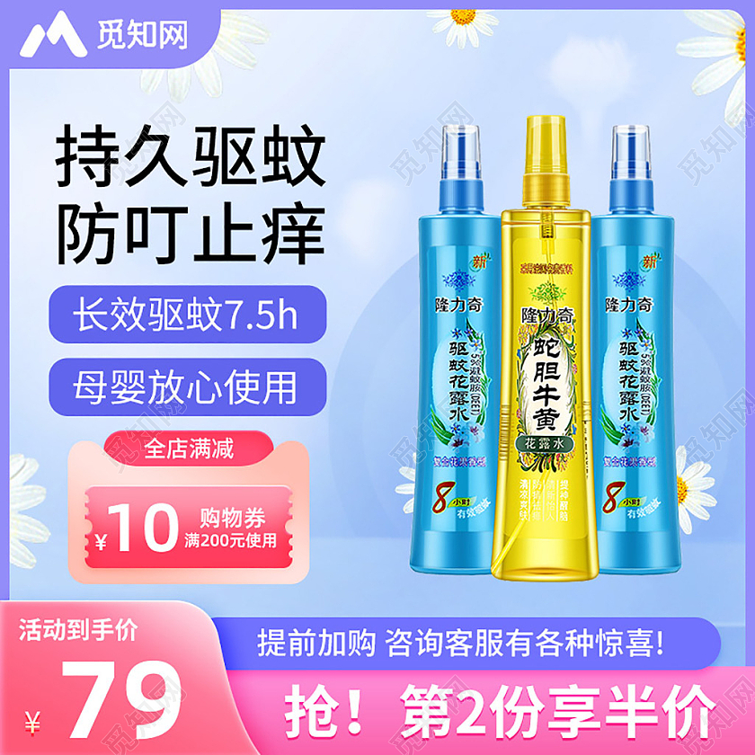 洗护用品驱蚊水主图直通车紫蓝色母婴主图