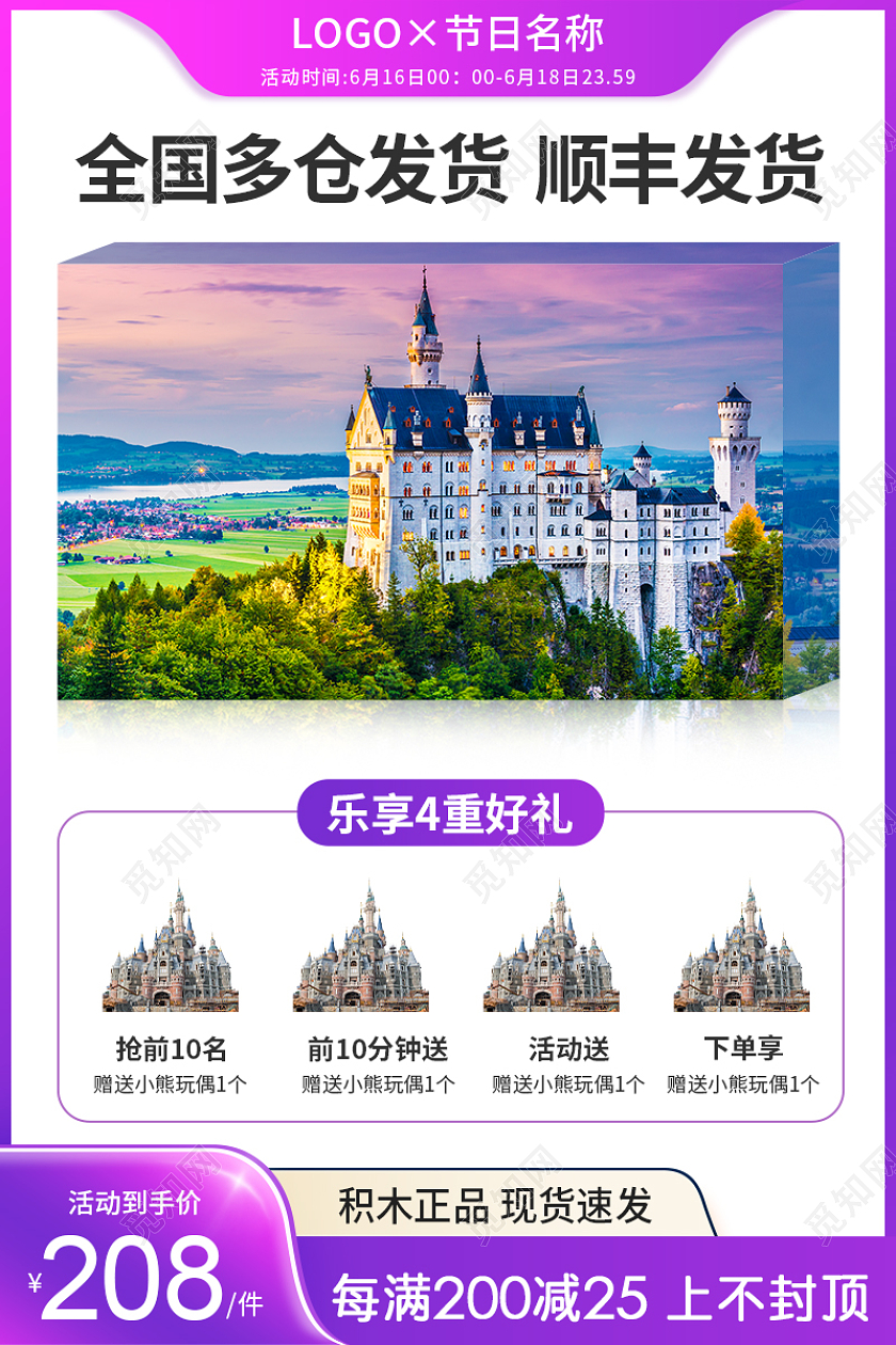 紫色积木主图直通车模板玩具主图