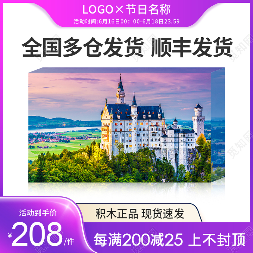 紫色积木主图直通车模板玩具主图