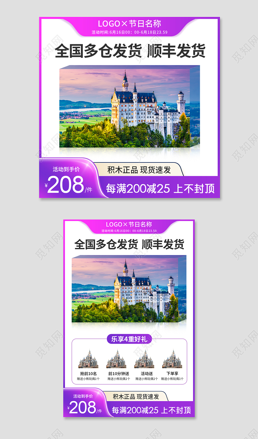 紫色积木主图直通车模板玩具主图