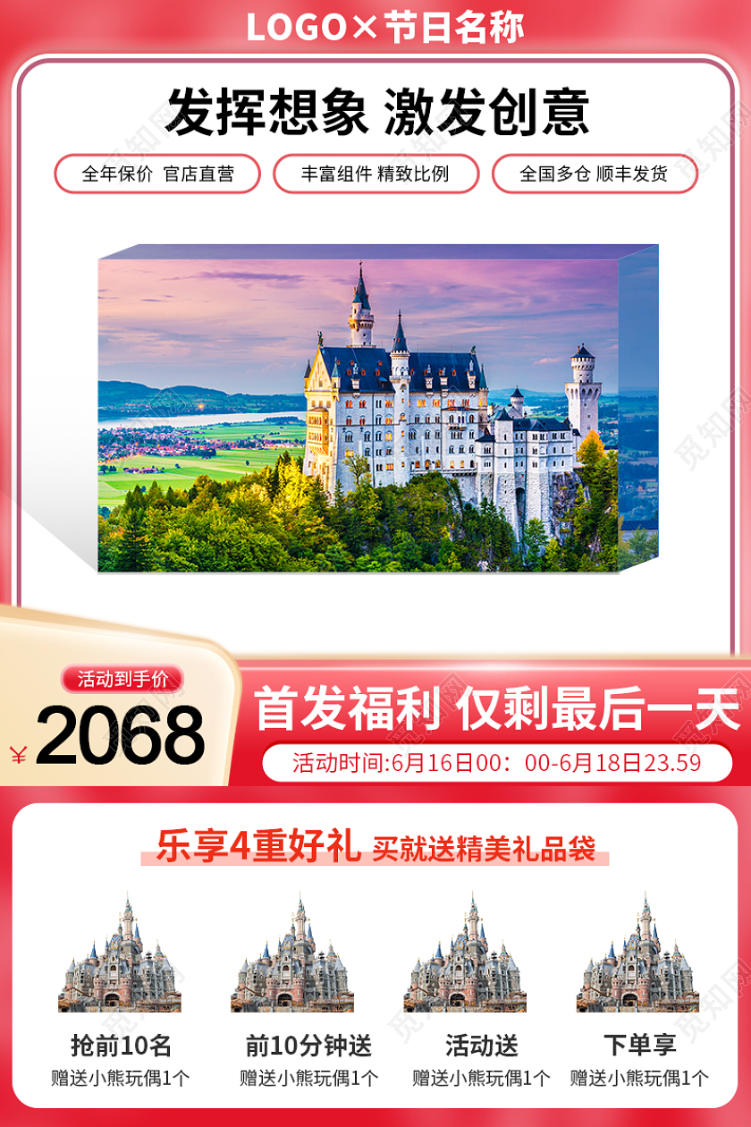 红色积木主图直通车模板玩具主图