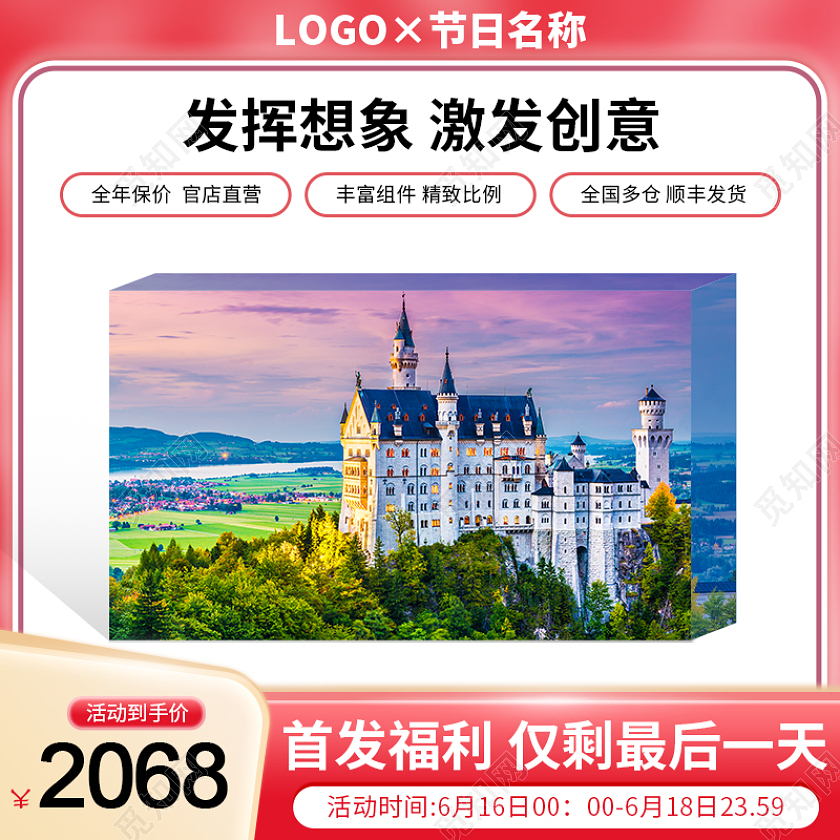 红色积木主图直通车模板玩具主图