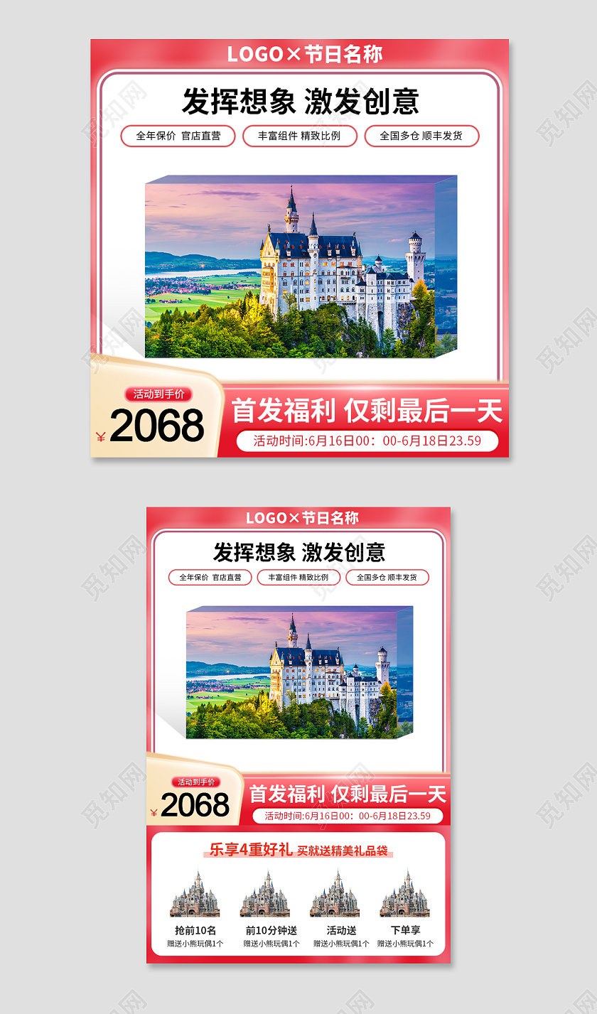 红色积木主图直通车模板玩具主图