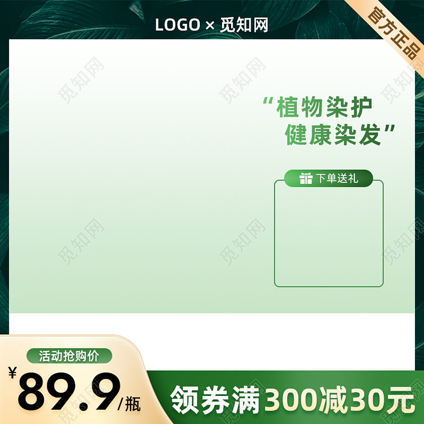 绿色大气染发膏染发产品护发产品电商主图洗护用品