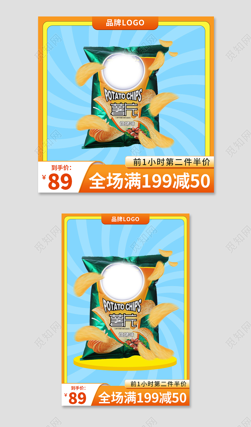橙色简约薯片到手价电商淘宝天猫京东零食活动大促销主图直通车