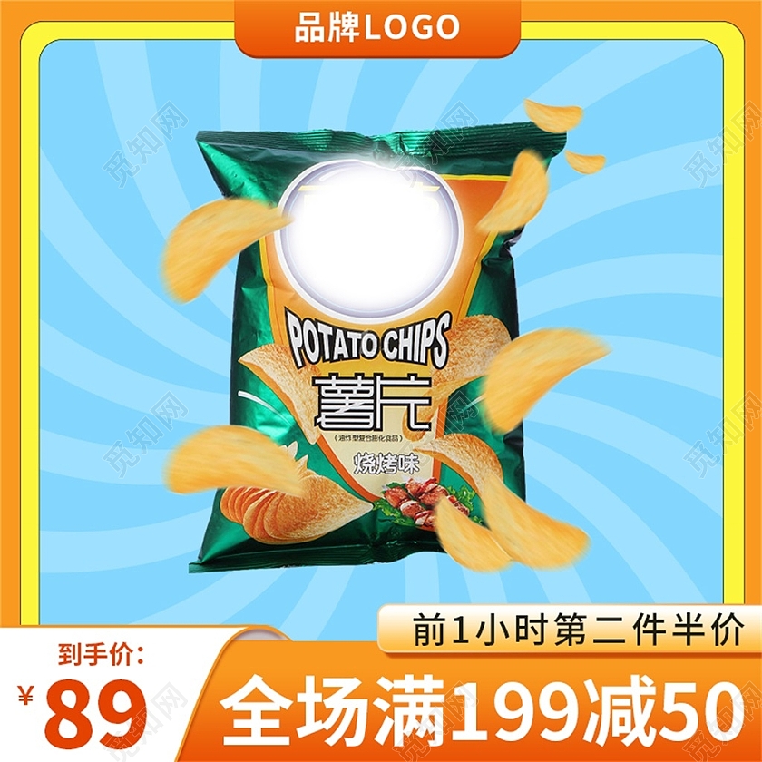 橙色简约薯片到手价电商淘宝天猫京东零食活动大促销主图直通车