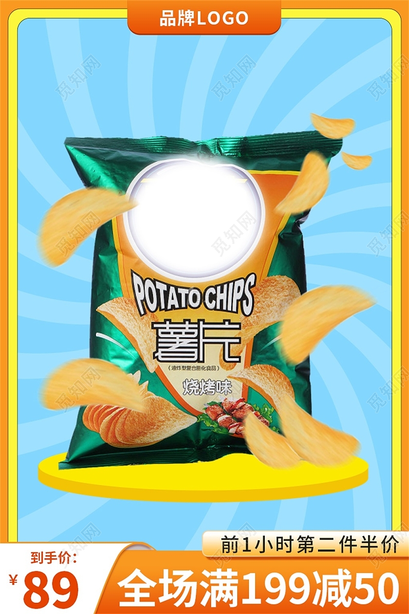 橙色简约薯片到手价电商淘宝天猫京东零食活动大促销主图直通车