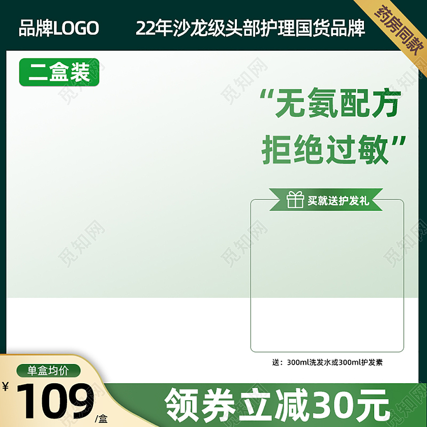 绿色染发剂主图直通车电商淘宝天猫京东洗护用品