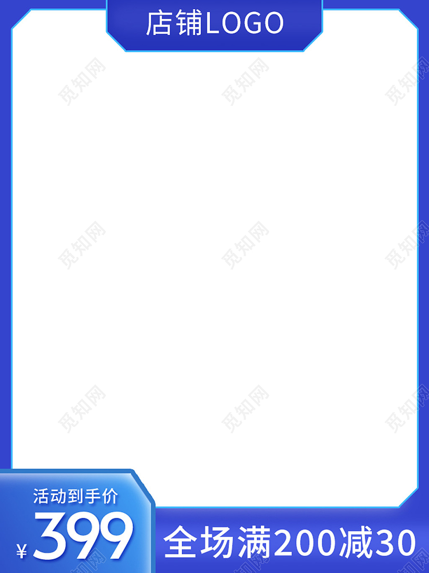 电商蓝色主图图标模板