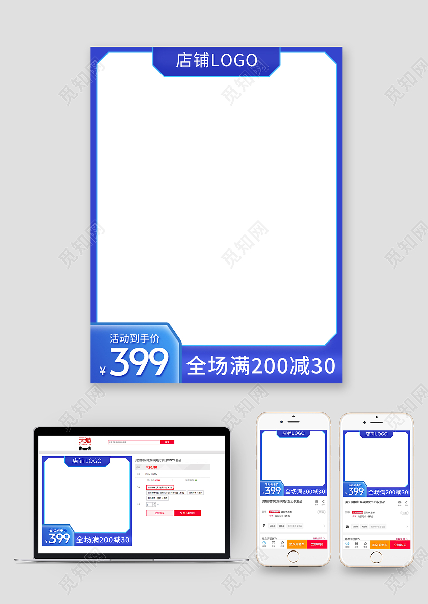 电商蓝色主图图标模板