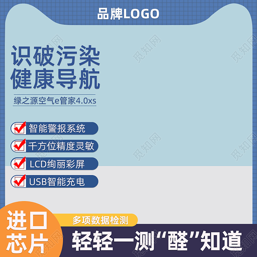 蓝色甲醛检测主图直通车电商淘宝天猫京东洗护用品