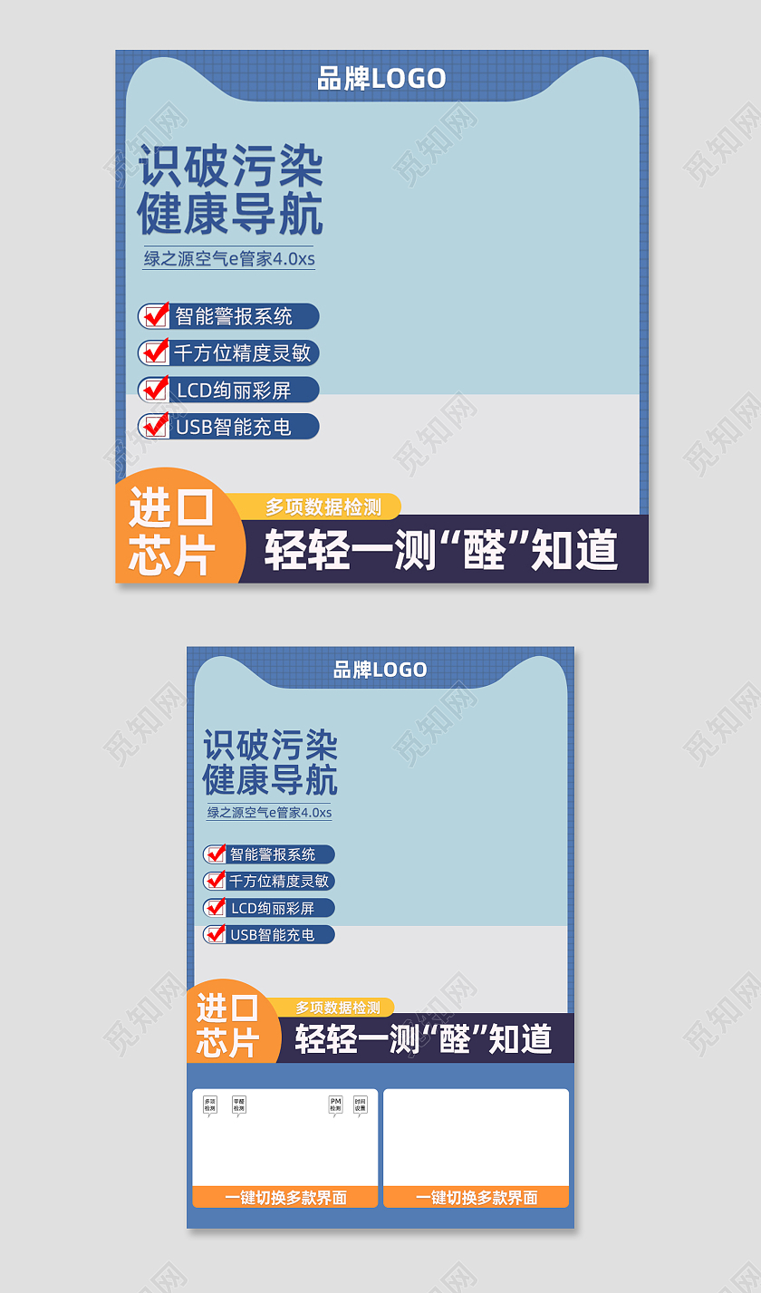 蓝色甲醛检测主图直通车电商淘宝天猫京东洗护用品