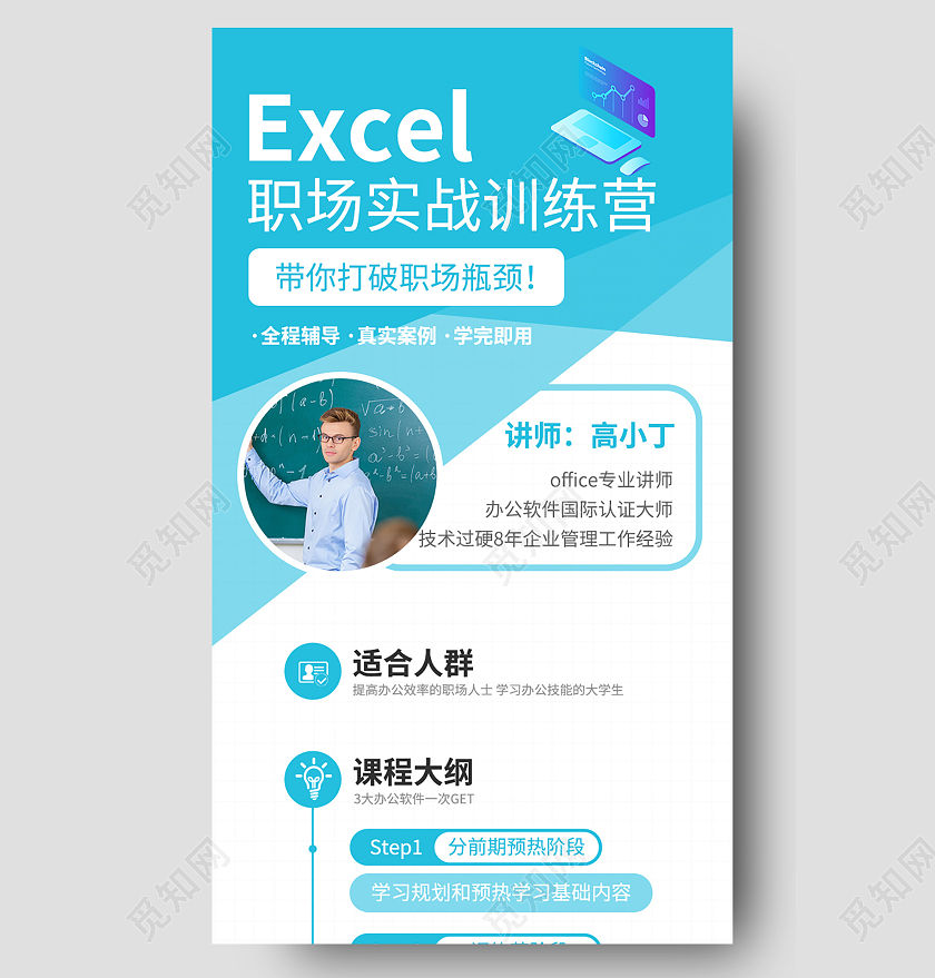 简约职场Excel培训手机培训手机长图训练营海报设计模板