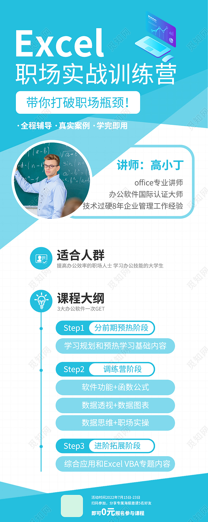 简约职场Excel培训手机培训手机长图训练营海报设计模板