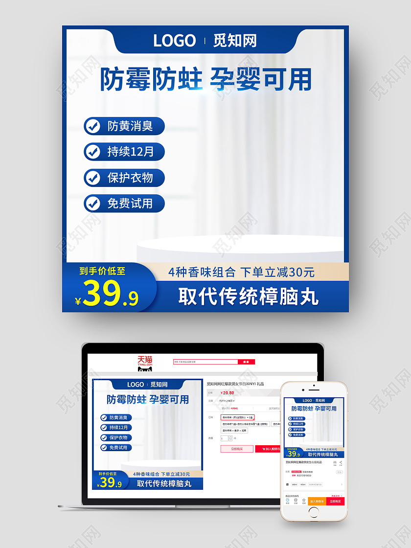 蓝色简约家居风樟脑丸驱蚊灭鼠主图psd洗护用品