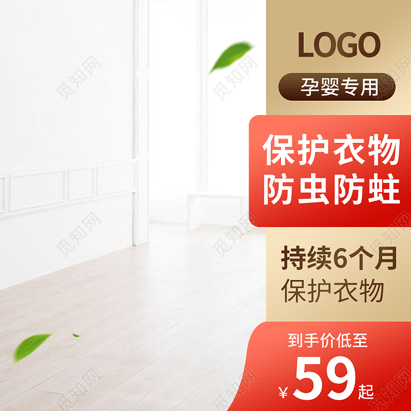 简约家居风樟脑丸驱蚊灭鼠主图直通车psd洗护用品