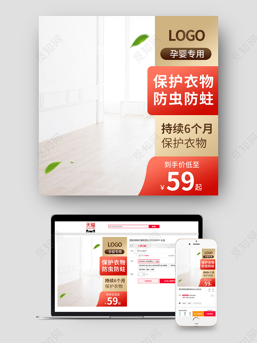 简约家居风樟脑丸驱蚊灭鼠主图直通车psd洗护用品