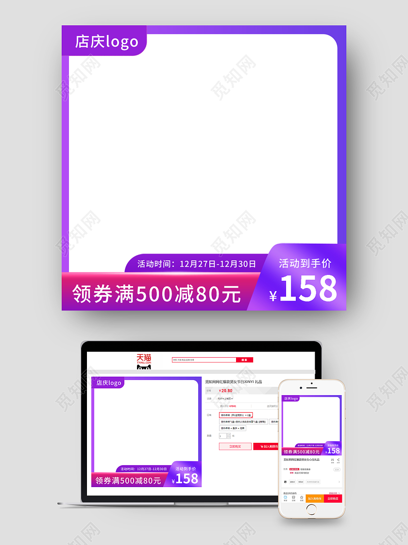 紫色主图图标电商京东主图图标