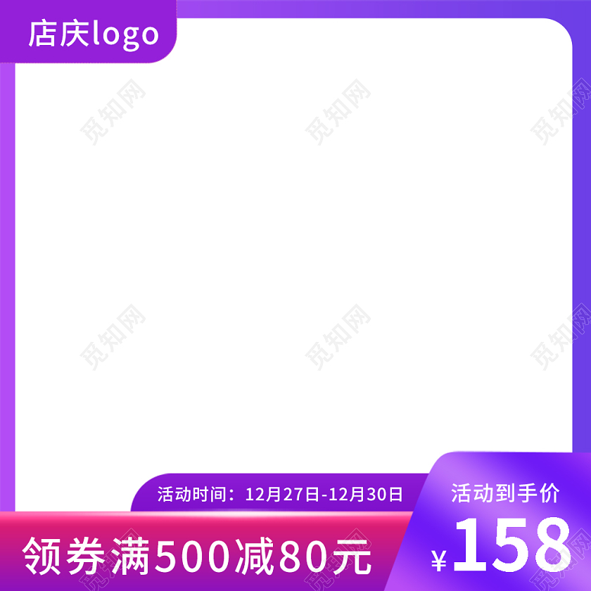 紫色主图图标电商京东主图图标