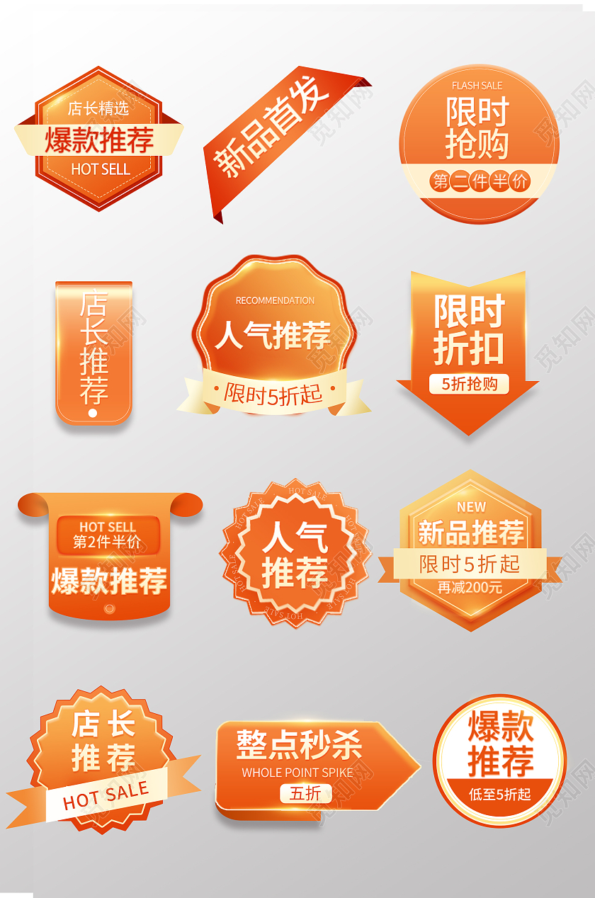 橙色简约活动促销标签