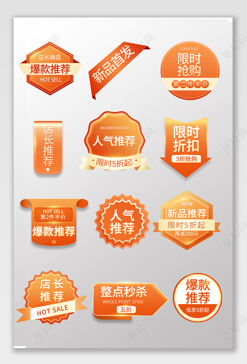 橙色简约活动促销标签