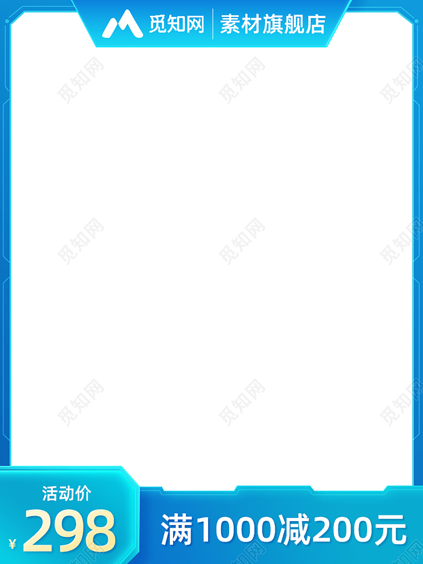 蓝色主图图标边框简约