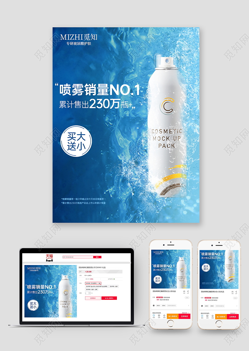 化妆品主图直通车水波纹泡沫效果防晒补水喷雾化妆哦美妆产品主图直通车