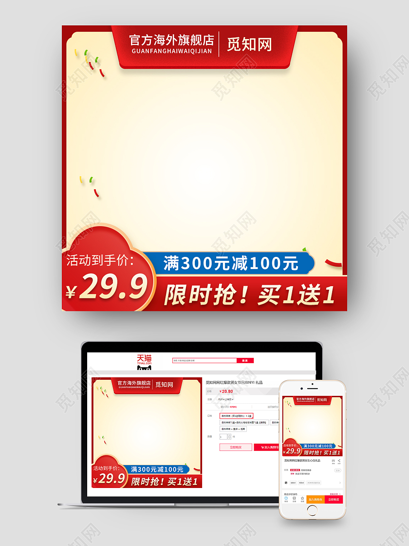 红色喜庆促销食品电商主图直通车