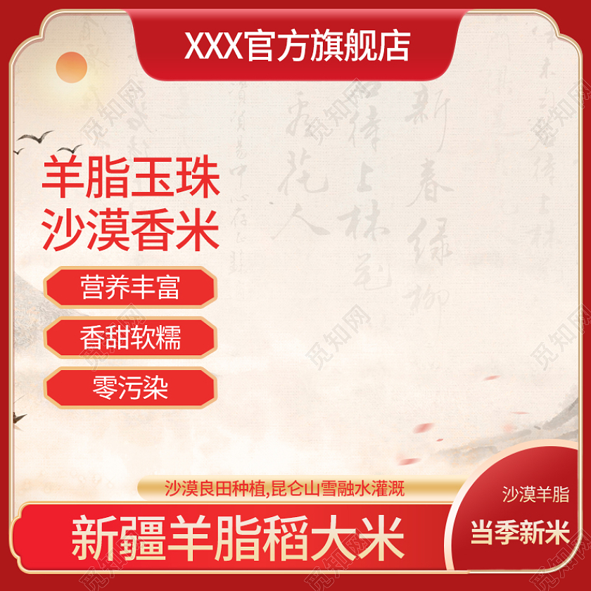 天猫京东双十一红色系大米主图直通车图农产品主图