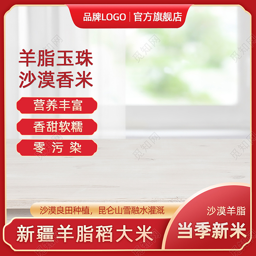 红色大米主图直通车电商淘宝天猫京东农产品主图
