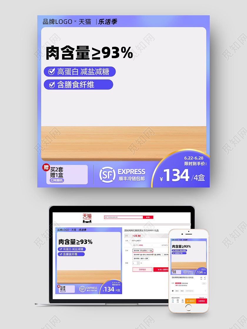 紫色食品主图直通车电商淘宝天猫京东