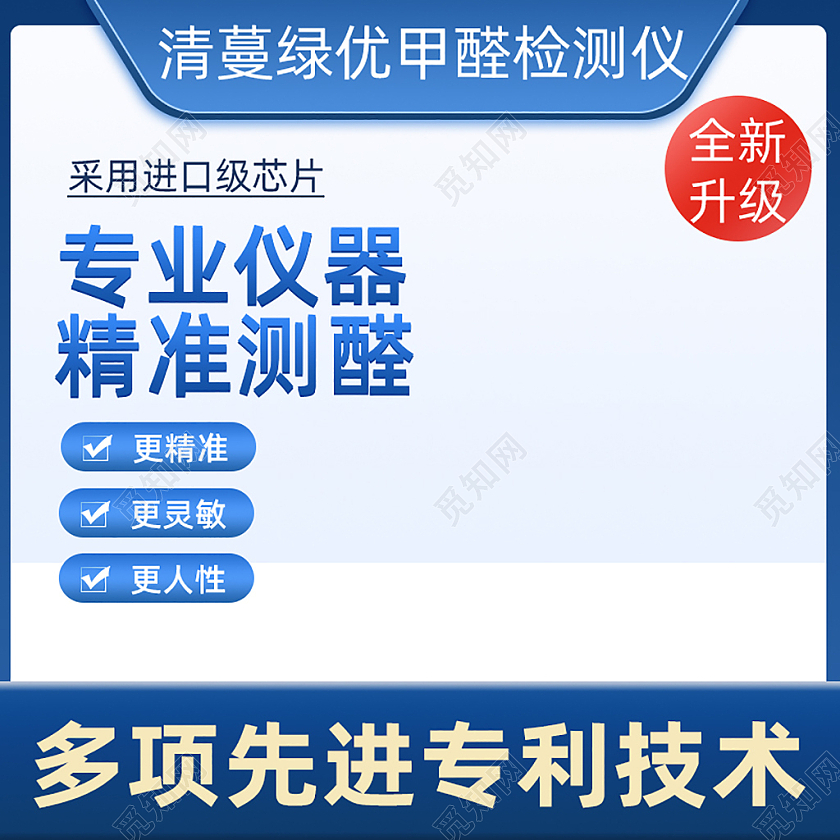 蓝色甲醛检测主图直通车电商淘宝天猫京东洗护用品