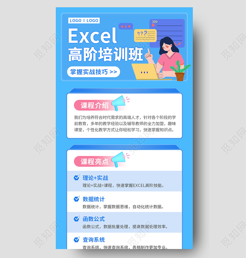 蓝色扁平卡通excel培训班宣传手机长图