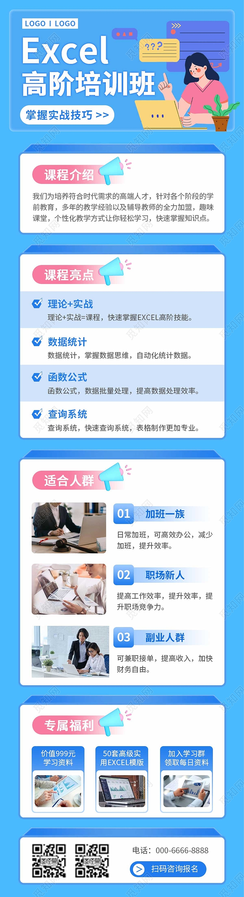 蓝色扁平卡通excel培训班宣传手机长图