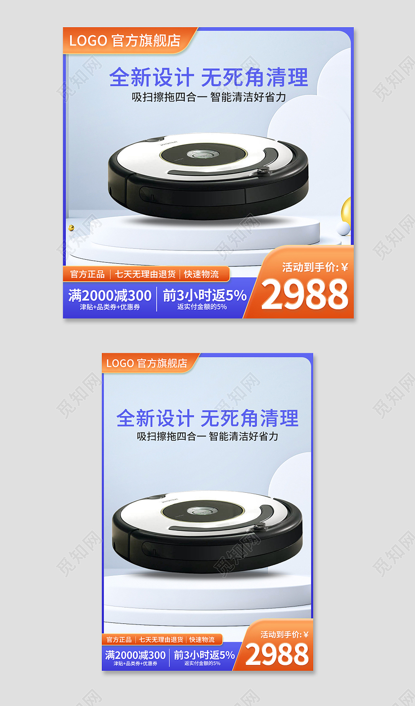 蓝色简约全新设计无死角清理电商淘宝天猫京东扫地机器人主图主图直通车