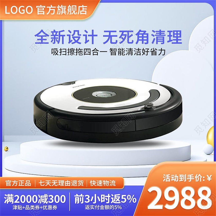 蓝色简约全新设计无死角清理电商淘宝天猫京东扫地机器人主图主图直通车