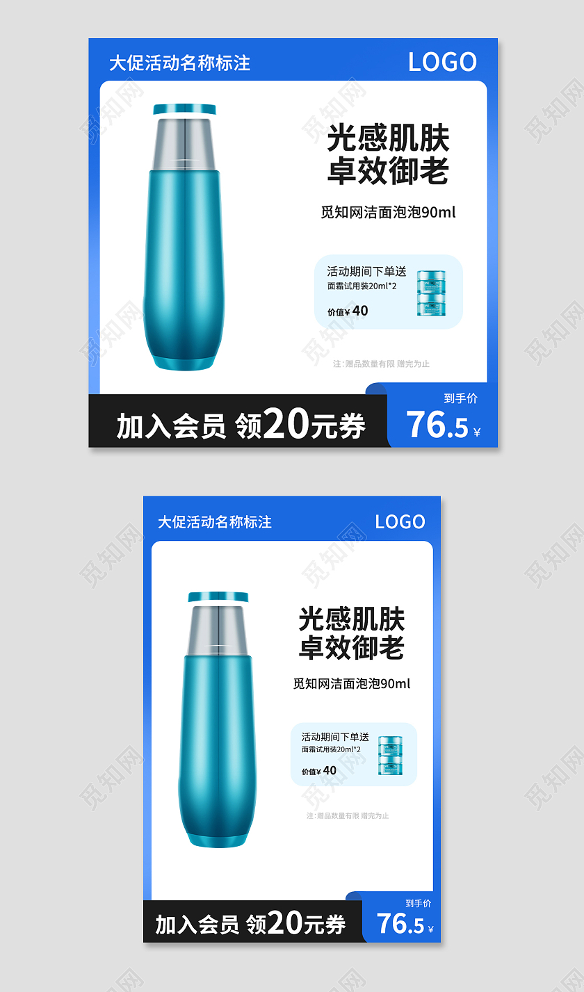 蓝色简约光感肌肤卓效御老电商淘宝天猫京东美妆活动促销主图主图直通车