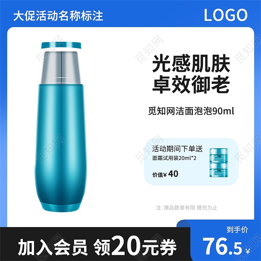 蓝色简约光感肌肤卓效御老电商淘宝天猫京东美妆活动促销主图主图直通车