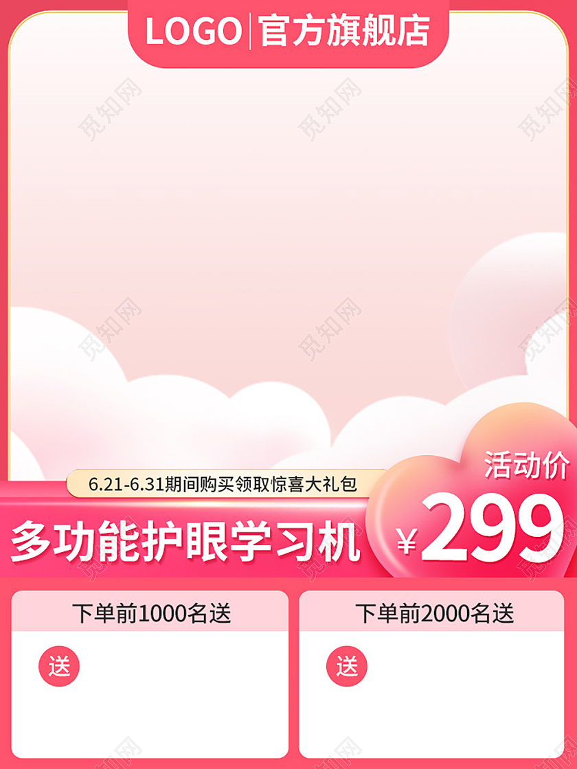 粉色早教机儿童学习机主图直通车玩具主图