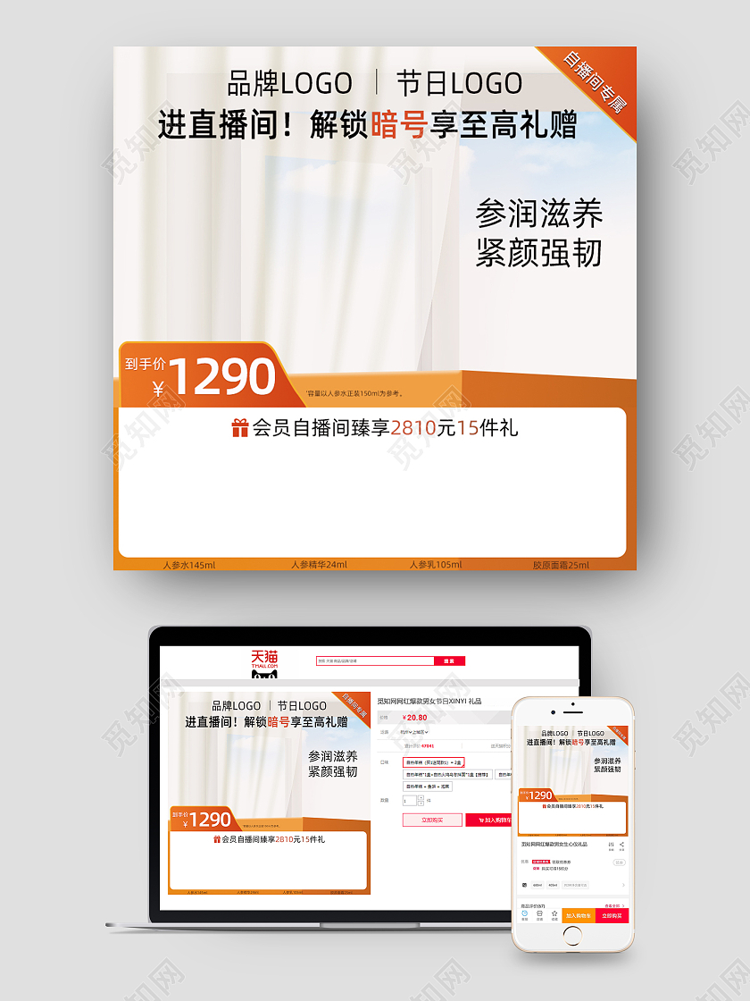 橙色618护肤品主图直通车电商淘宝天猫京东618年中大促主图