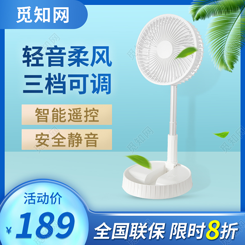 电器主图蓝色简约风格家电主图直通车